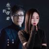 Download track 水一样的母亲 (伴奏)