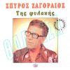 Download track ΈΝΑ ΛΑΘΟΣ Η ΖΩΗ ΜΟΥ