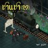 Download track แสงสว่างปลายอุโมงค์