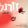 Download track ז'ורנל