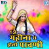 Download track Jeth Ji Ri Padi Mhare