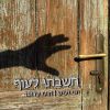 Download track Hashavti Lauf