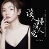 Download track 没人懂没人宠 (DJ彭锐版伴奏)