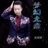 Download track 江湖情 (伴奏)