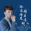 Download track 你不再是我身边的人 (伴奏)