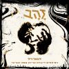 Download track זהב (Alon Renser Remix)