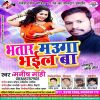 Download track Bhatar Mauga Bhail Ba