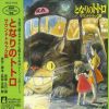 Download track Tonari No Totoro (Ending Shudaika)