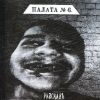 Download track Palata No. 6