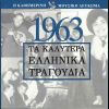 Download track ΛΑΙΚΟ ΤΣΑ - ΤΣΑ