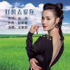 Download track 好想去爱你 (伴奏)