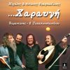 Download track ΦΑΣΚΟΜΙΛΙΤΣΑ