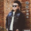 Download track 远方 (伴奏)