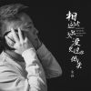 Download track 相处这么久没见过你低头 (DJBanan版)