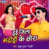 Download track Hayi Jila Bhadohi Ke Chhora