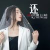 Download track 还记得从前DJ版