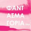 Download track ΈΝΑΣ ΑΟΡΑΤΟΣ ΘΡΟΝΟΣ