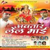 Download track Aaja Awtar Leke He Devi Mai