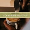 Download track Coffee Cues