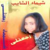 Download track El Areb Menk Baed