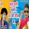 Download track Baju Wali Gali Main Ghar Meri Jaan Ka