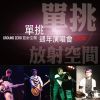 Download track 寂寞的雨和眼淚 (Live)