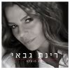 Download track בן יהודה