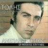 Download track ΟΙ ΆΝΤΡΕΣ ΔΕ ΜΙΛΟΥΝ ΠΟΛΥ