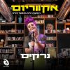 Download track ממה אתה בורח