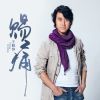 Download track 赐痛 (伴奏)