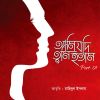 Download track Ami Bodhhoy Manush Noiu