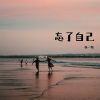 Download track 爱意多么浓