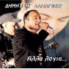 Download track ΜΕΙΝΕ ΠΟΛΥ