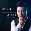 Download track 回忆比爱谈的更长 (DJ默涵版伴奏)