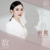 Download track 一个人的煎熬 (DJbanan女版)