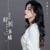 Download track 想你的时候我的心有多痛