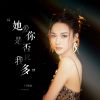 Download track 她爱你是否比我多 (伴奏版)