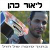 Download track בוא משה רבנו