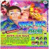 Download track Holi Me Choli Bhgai Debo