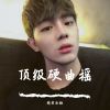 Download track 端正你的态度和我说话（Remix）