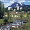 Download track Ai'no Yume Dai3ban Liszt (Ocarina And Stream)