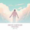 Download track 存在探索