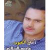 Download track Ahla El Oyoun