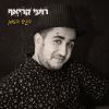 Download track מקווה לטוב