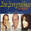 Download track ΘΑ ΜΕΙΝΕΙΣ ΈΝΑ ΌΝΕΙΡΟ