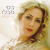 Download track בין המילים