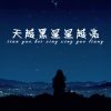 Download track 天越黑星星越亮