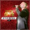 Download track Machrozet Tutim