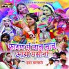 Download track Naach Naach Aayo Pasino (Version 1)