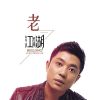 Download track 离开你不是我的错